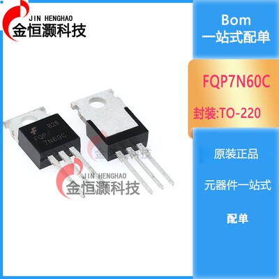 塑封/铁头 FQPF7N60C FQP7N60C TO-220-TO-220F MOS场效应管