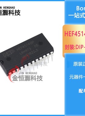 全新HEF4514BP HEF4514 4514 DIP24 解码器/解复用器芯片宽体直插