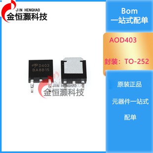 工厂直销 AOD403 D403 贴片TO-252 P沟道 MOS场效应管 现货供应
