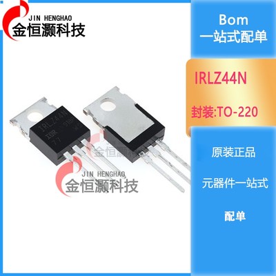 全新 IRLZ34N IRLZ44N 直插TO-220 三极管 MOS场效应管 现货供应