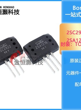全新2SA1216 2SC2922 A1216 C2922 音频功放IC配对管 优势