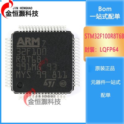 原装正品 STM32F100R8T6B LQFP-64 ARM Cortex-M3 32位微控制器MC