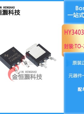 全新 HY3403D 贴片TO-252 N沟道 MOS管 场效应管 现货供应