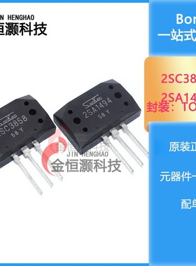 全新 2SC3858 2SA1494 3858 1494 三肯功放对管C3858 现货供应
