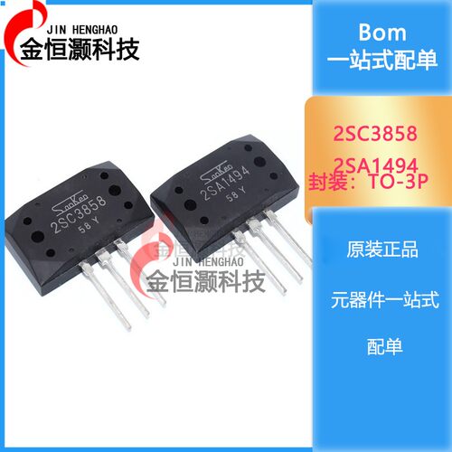 全新 2SC3858 2SA1494 3858 1494 三肯功放对管C3858 现货供应