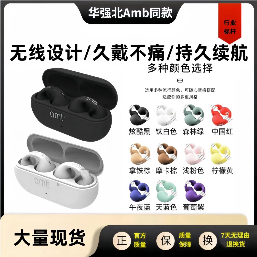 华强北ambie同款ambie耳机天蓝牙耳机无线耳夹式久戴不痛超长续航