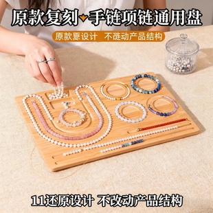 串珠设计盘DIY展示盘手工串珠工具文玩珠宝项链手链手围刻度测量