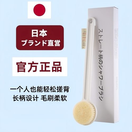 日本无印洗澡刷搓背神器