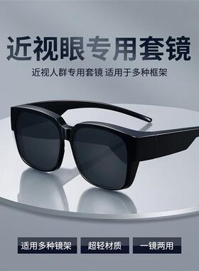 套镜近视专用偏光太阳眼