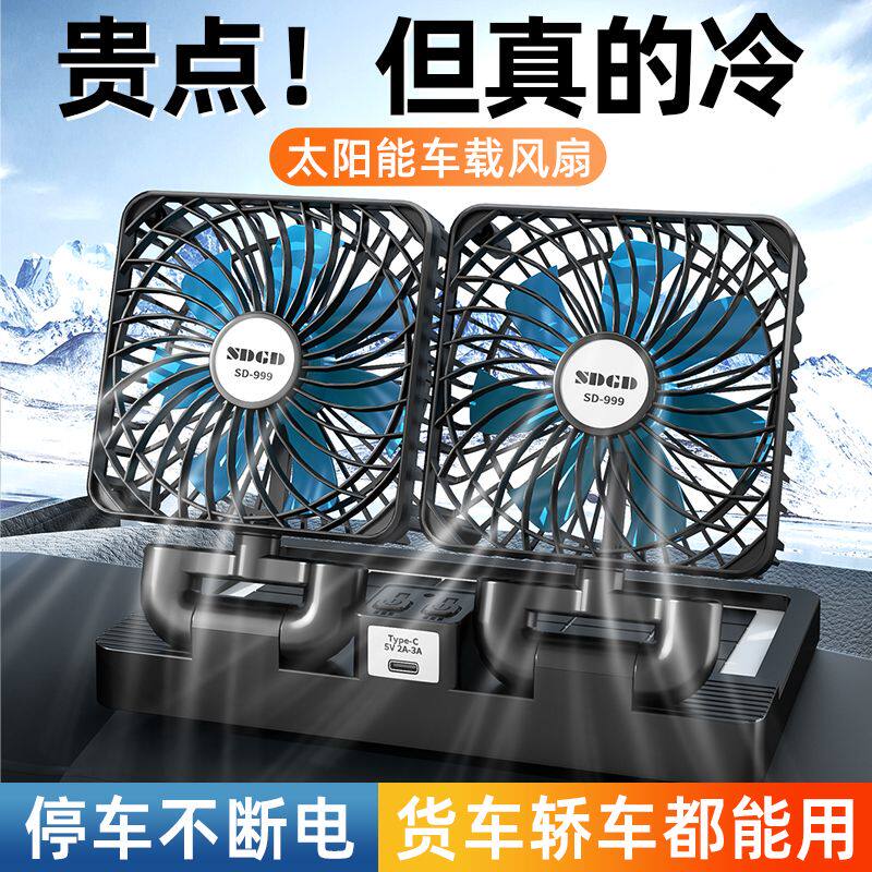 高档太阳能车载风扇24V大