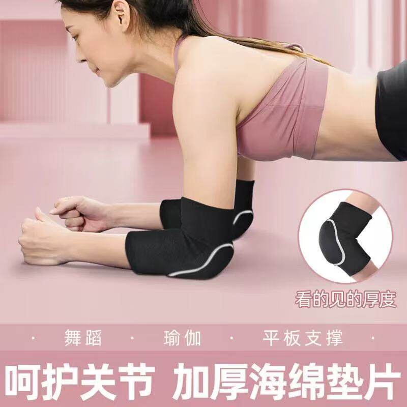 运动护肘男女通用平板支