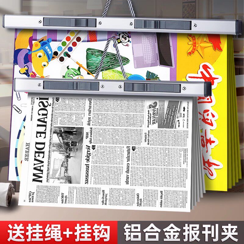 铝合金挂墙报纸报刊夹43CM银色