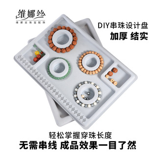 塑料植绒首饰展示盘DIY手链项链制作设计盘串珠盘文玩珠宝定位