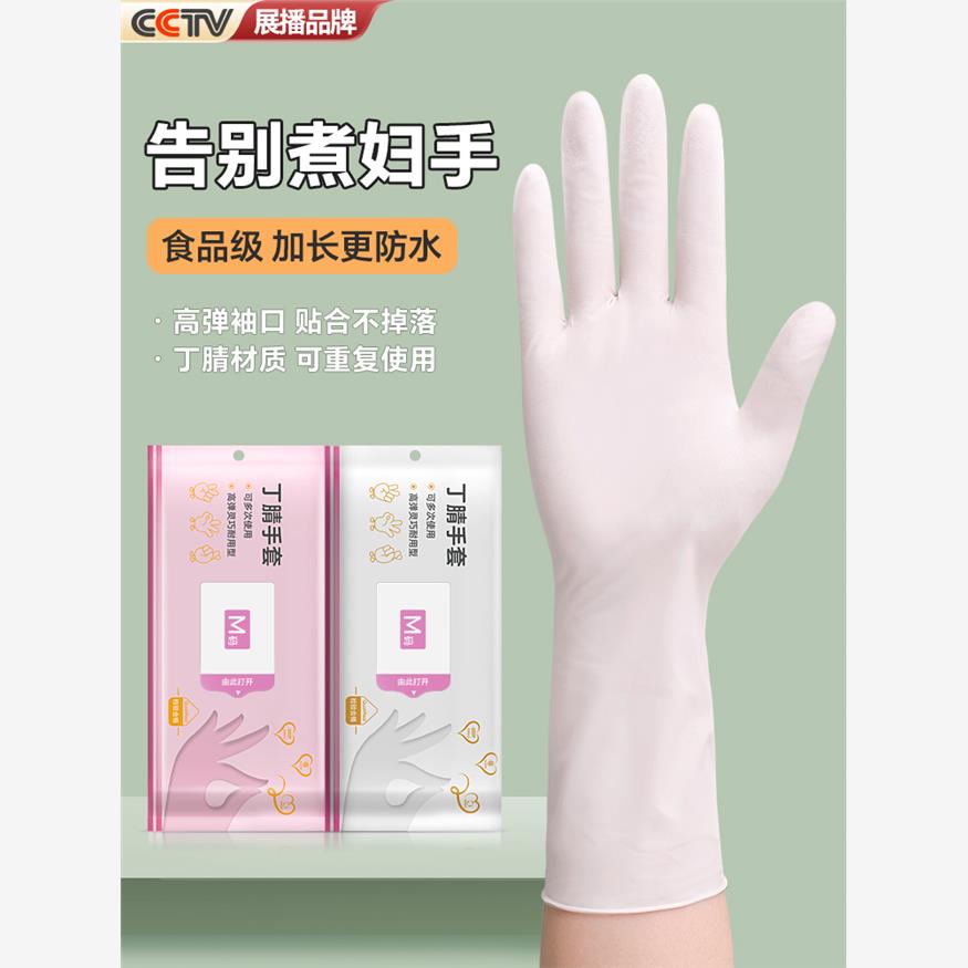 丁腈手套加长耐用一次性