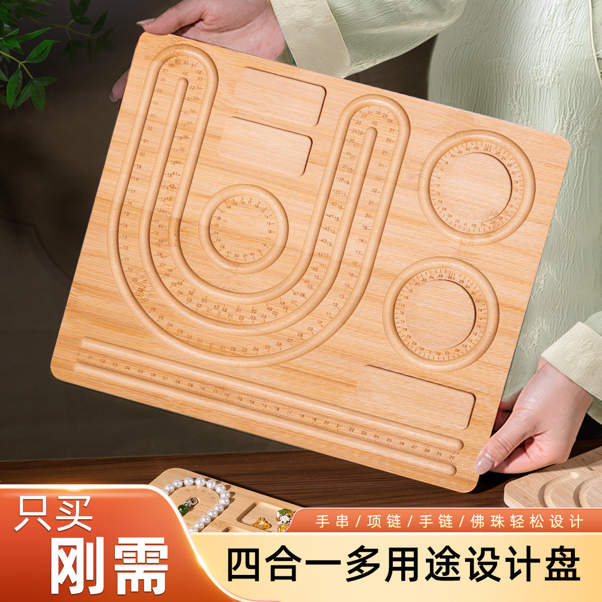串珠设计盘DIY手串手链项链珠宝首饰展示盘手工串珠饰品刻度工具
