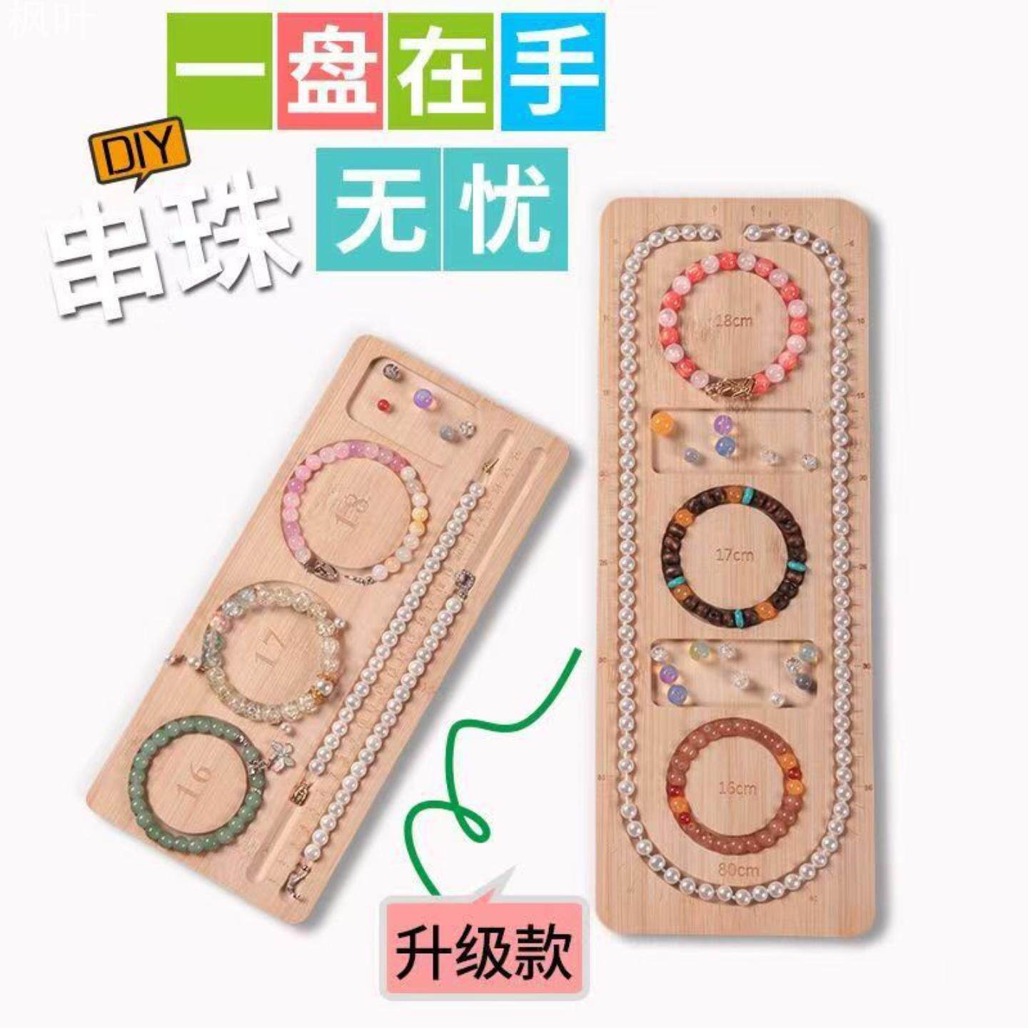 竹木穿珠盘便携串珠工具托盘