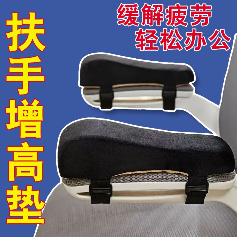 椅子扶手增高垫久坐不累