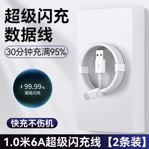原配超级闪充Type-c快充