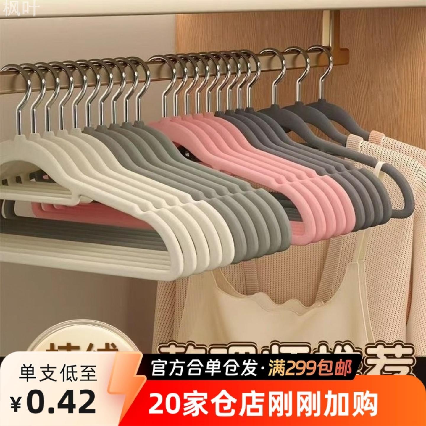 植绒衣架家用挂衣无痕防肩角