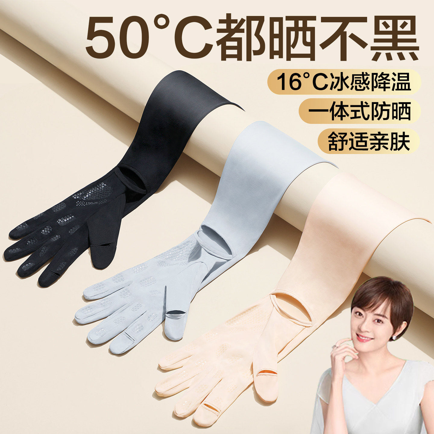 防晒手套袖套冰袖新款冰