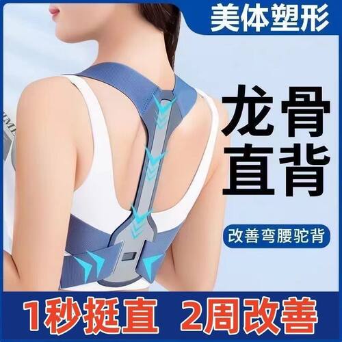 日本驼背矫正器隐形一字