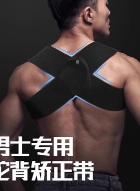 驼背矫正器男士专用开背体态矫正神器沉肩胛骨成人挺胸直背矫姿