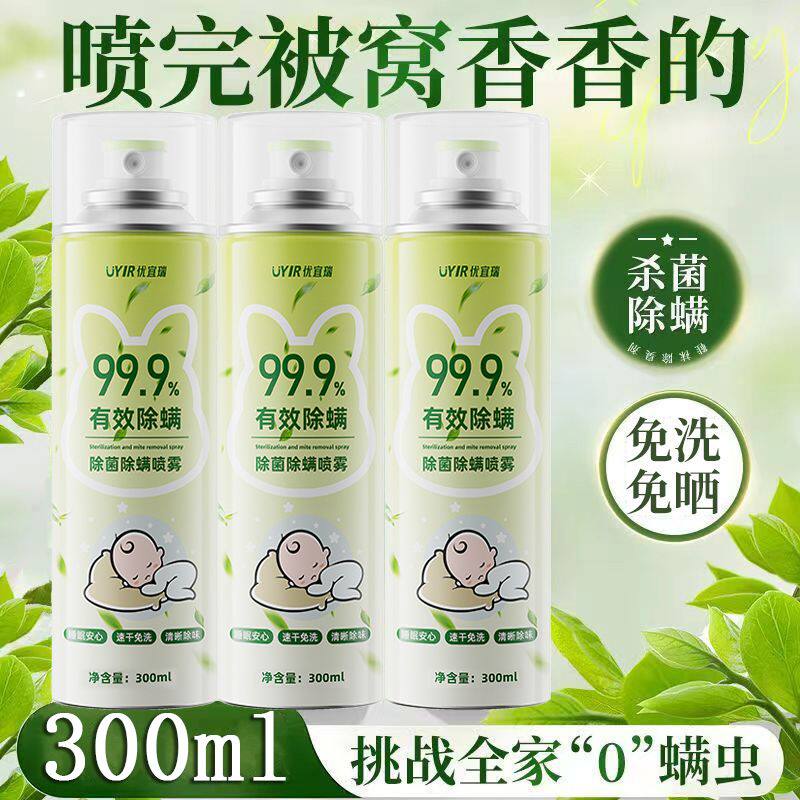 除菌除螨喷雾床垫被单沙