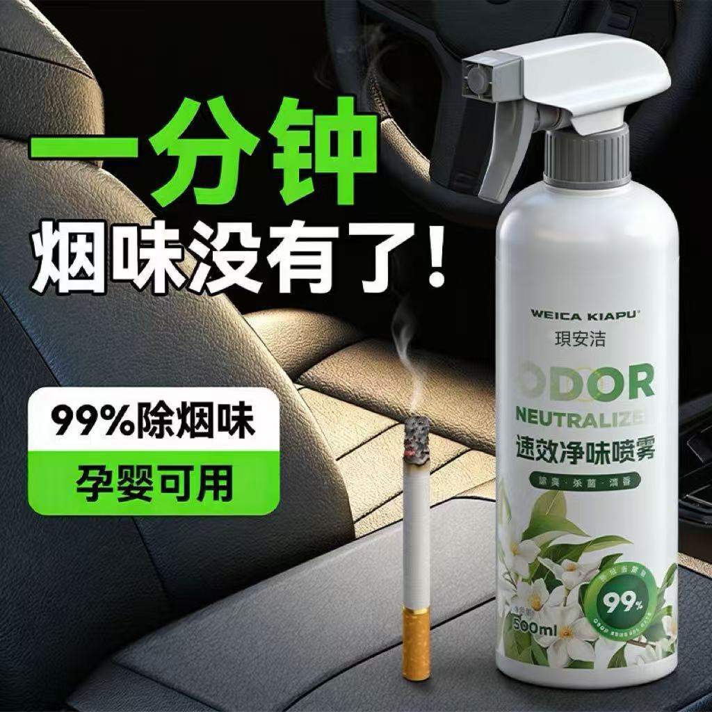 二手烟烟味去除剂车内除