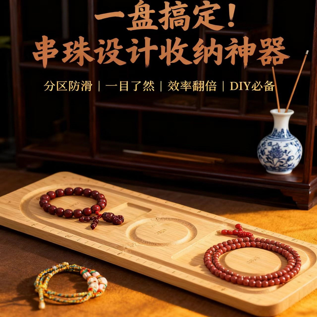 手工串珠设计盘DIY手链串珠盘手串项链首饰穿珠工具竹木展示托盘