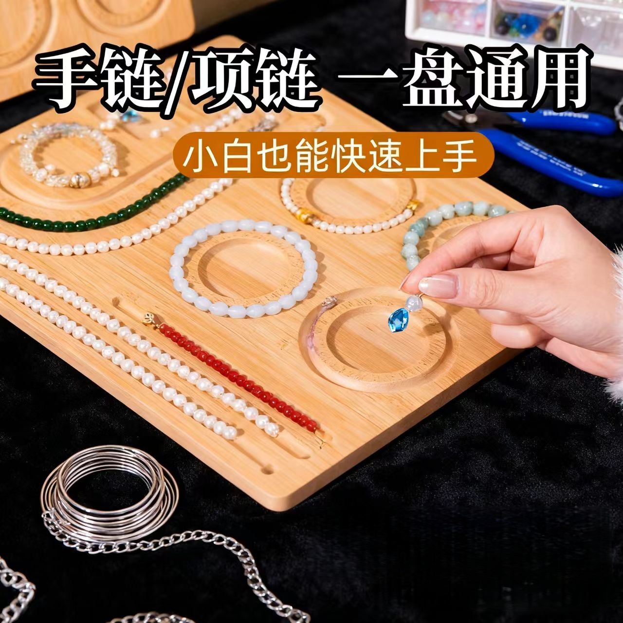 手串展示新款上市手链串珠陈列架设计盘珠串盘DIY项链编织工具8字