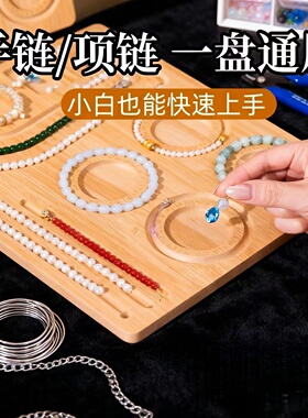 手串展示新款上市手链串珠陈列架设计盘珠串盘DIY项链编织工具8字