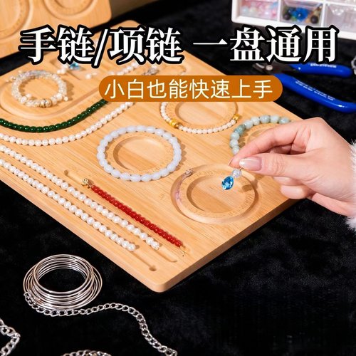 串珠托盘手串串珠DIY设计盘项链