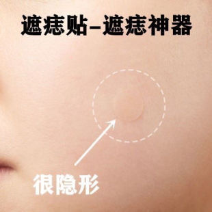 痘痘贴隐形贴神器遮痣贴凹凸疤痕遮盖贴遮瑕贴黑痣脸部的超薄
