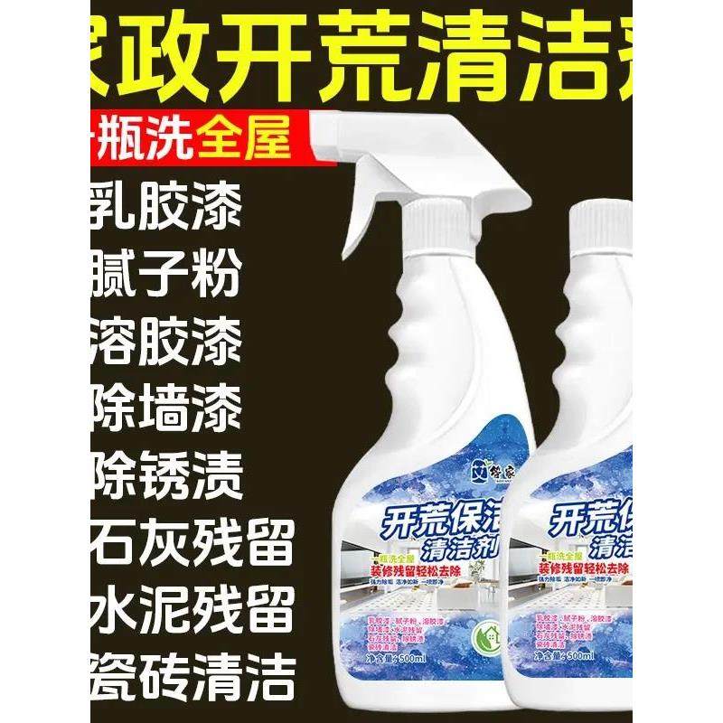 开荒保洁清洁清洗剂神器多功能新房装修乳胶漆专用瓷砖保洁剂工具