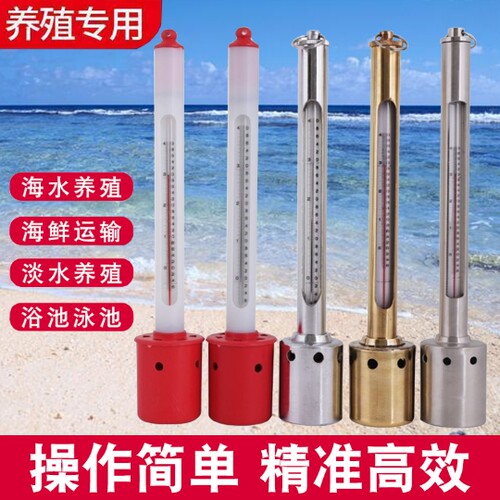 海水温度计 表层水温表 水产温度计 海水淡水养殖用 船用测温仪