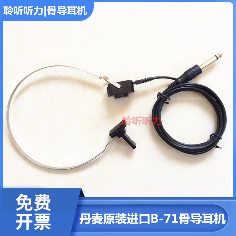 AD226听力计骨导耳机ITERA听力计骨导耳机原装进口B71骨导耳机