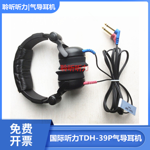 tdh39p/DD45气导耳机AC40/MM622/AD226/AD229听力计气导耳机