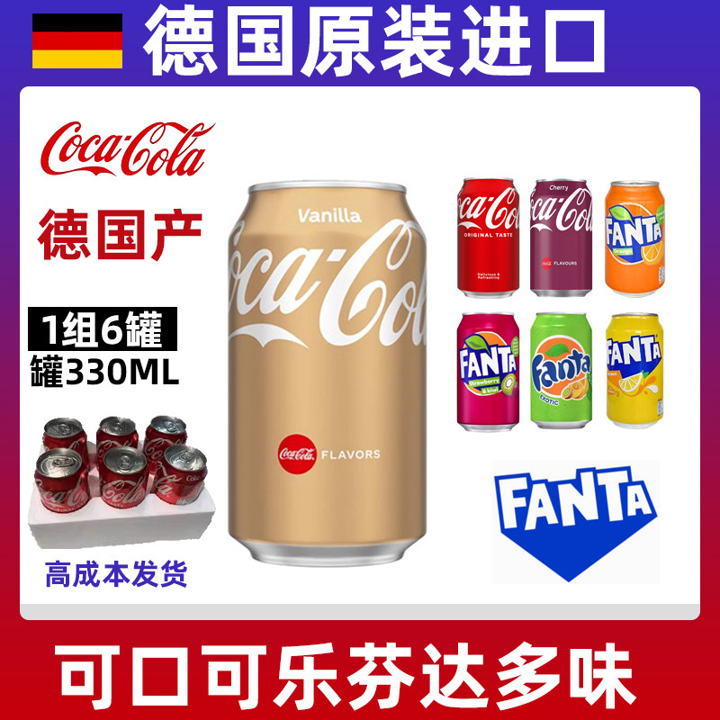 德国原装进口 可口可乐330ml*6罐碳酸饮料汽水香草味可乐易拉罐装