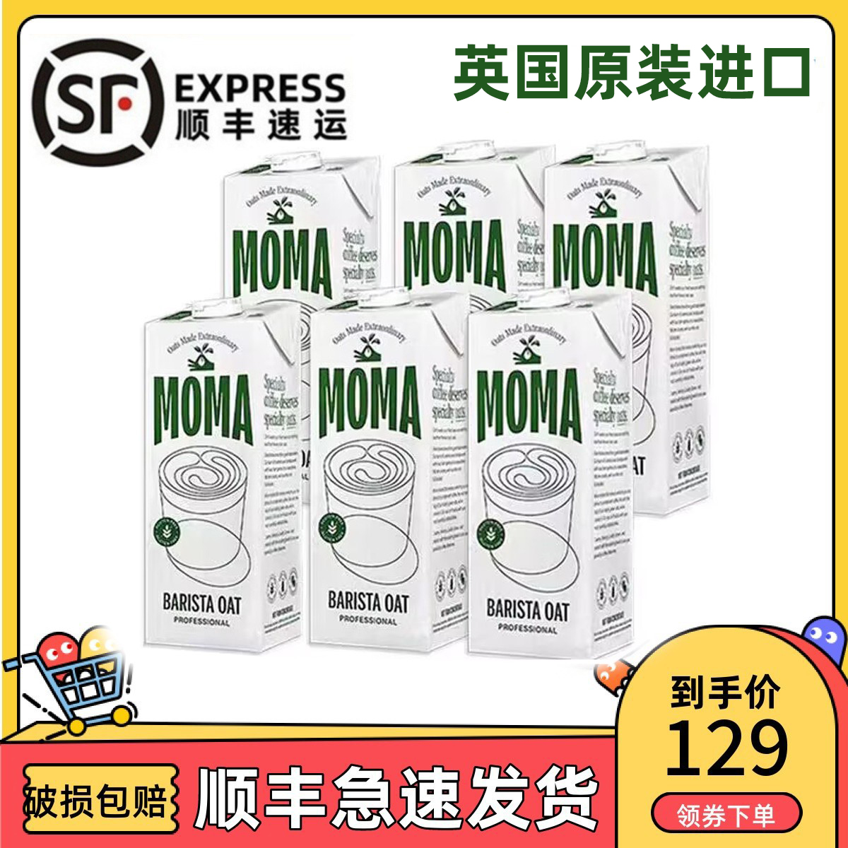 【英国】MOMA咖啡大师燕麦奶咖啡大师1L*6瓶 植物蛋白奶咖啡伴侣