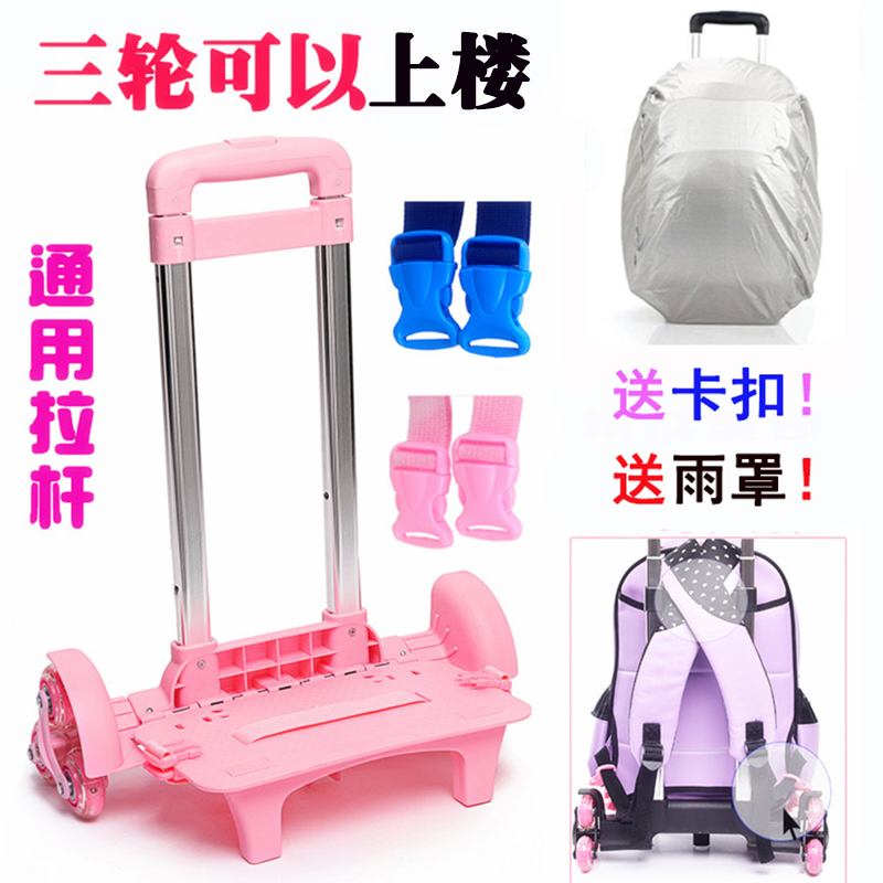书包单独拉杆架子通用小学生