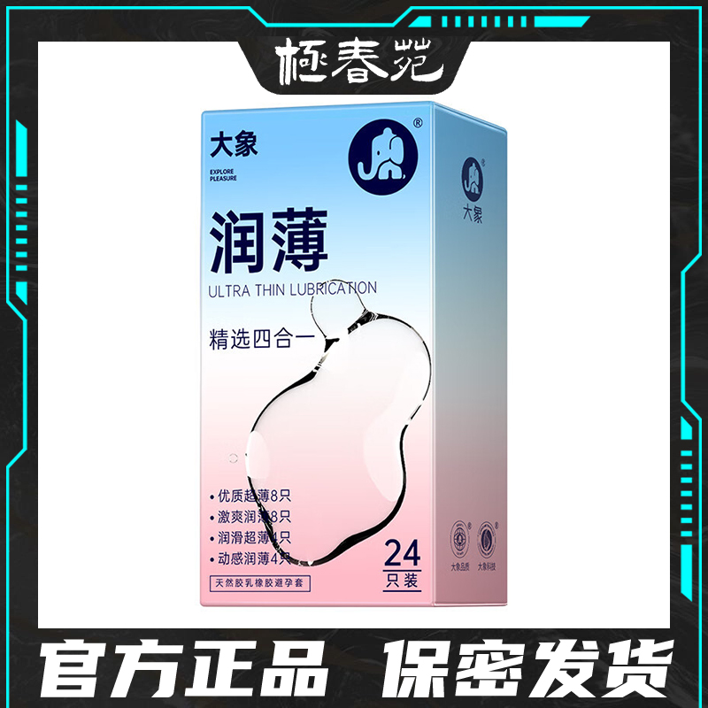 大象避孕套润薄精选四合一安全套优质激爽超薄润滑安全套官方正品