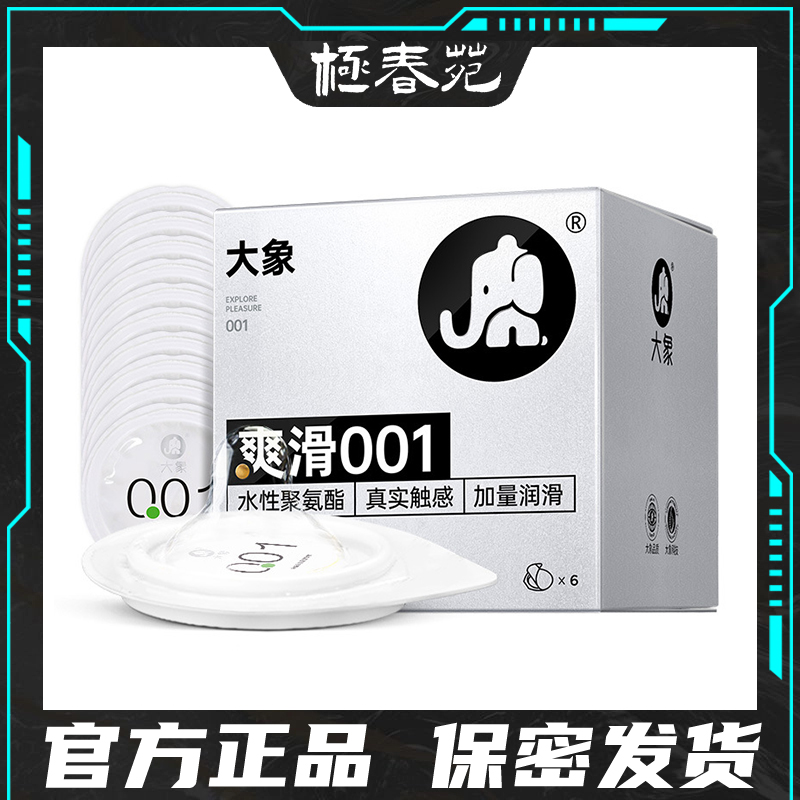 大象避孕套001超薄裸入隐形空气