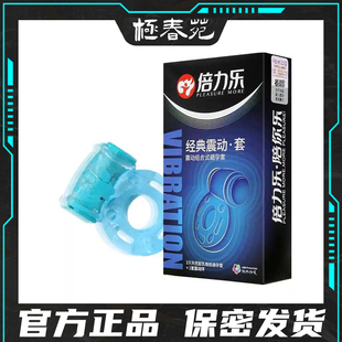 倍力乐避孕套震动套锁精环超薄润滑裸入持久安全套保险套情趣正品