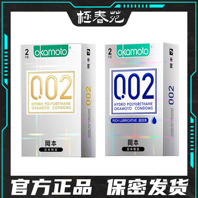 冈本避孕套002超薄裸入超润滑