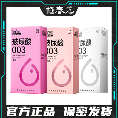 第六感避孕套玻尿酸超薄超润滑套