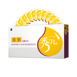 秀儿排卵试纸10条精准检测女用排卵期备孕准确卵子卵泡高精度正品