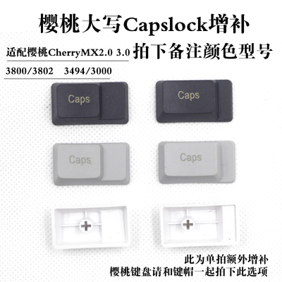 键帽3802caps樱桃大写增补键帽