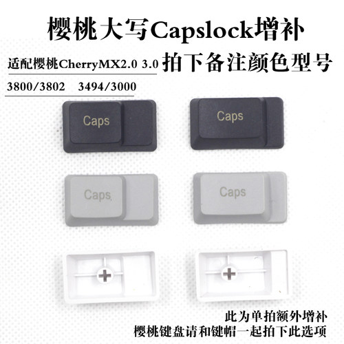 键帽3802caps樱桃大写增补键帽