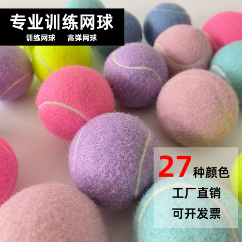 27种颜色网球训练球高弹训练网球