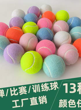高弹力网球初学者训练比赛专用耐打粉色蓝色紫色马卡龙彩色网球球